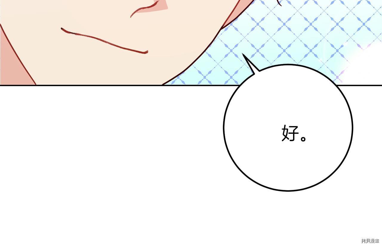 我要成为暴君的家教[拷贝漫画]韩漫全集-第38话无删减无遮挡章节图片 