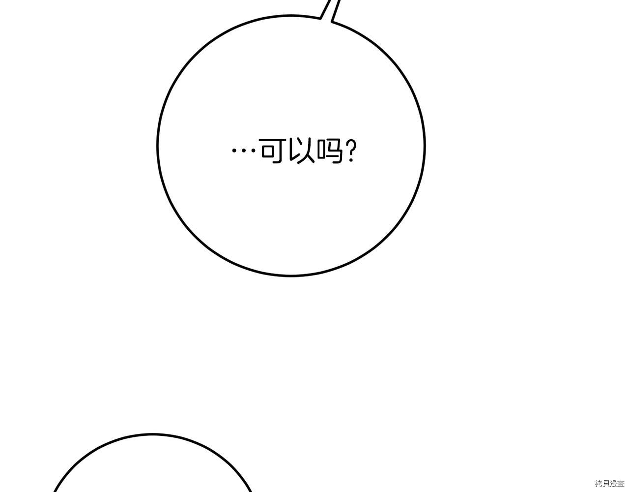 我要成为暴君的家教[拷贝漫画]韩漫全集-第38话无删减无遮挡章节图片 