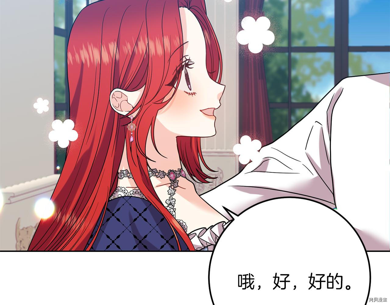 我要成为暴君的家教[拷贝漫画]韩漫全集-第38话无删减无遮挡章节图片 