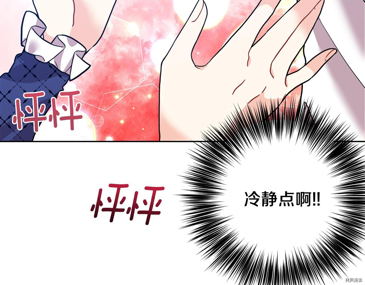 我要成为暴君的家教[拷贝漫画]韩漫全集-第38话无删减无遮挡章节图片 