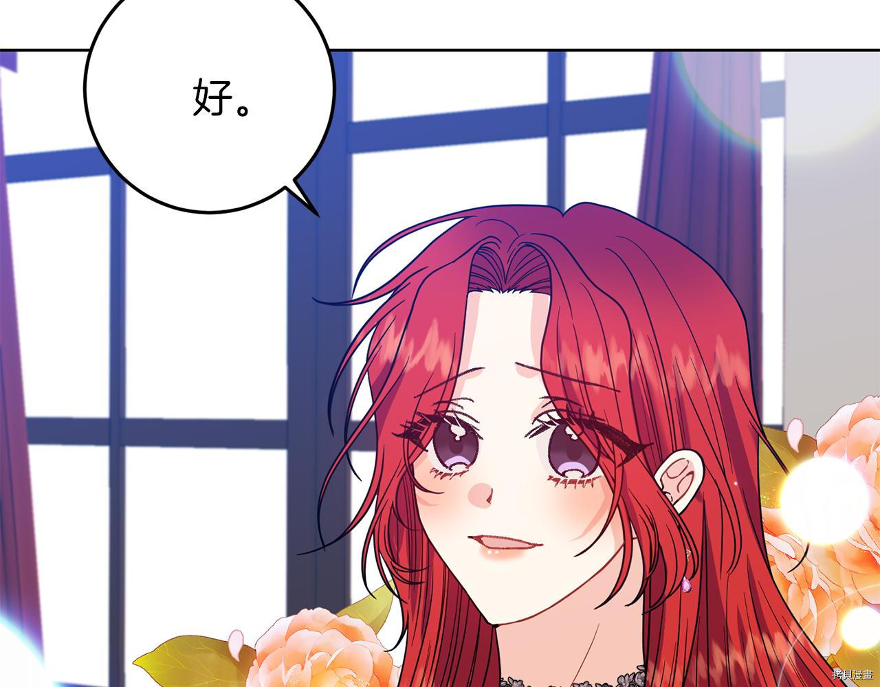 我要成为暴君的家教[拷贝漫画]韩漫全集-第38话无删减无遮挡章节图片 