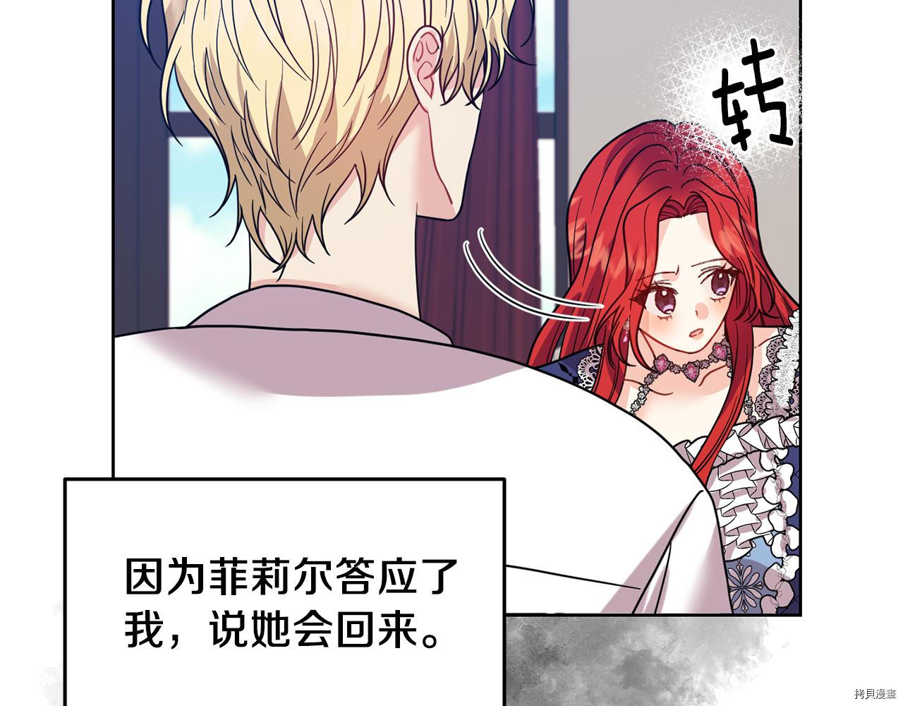 我要成为暴君的家教[拷贝漫画]韩漫全集-第38话无删减无遮挡章节图片 