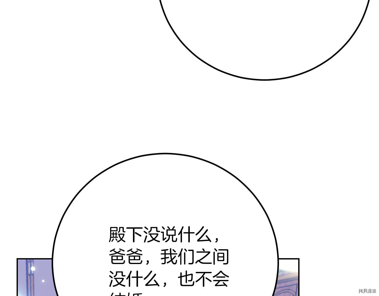 我要成为暴君的家教[拷贝漫画]韩漫全集-第38话无删减无遮挡章节图片 