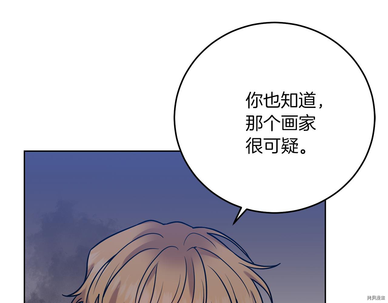 我要成为暴君的家教[拷贝漫画]韩漫全集-第38话无删减无遮挡章节图片 