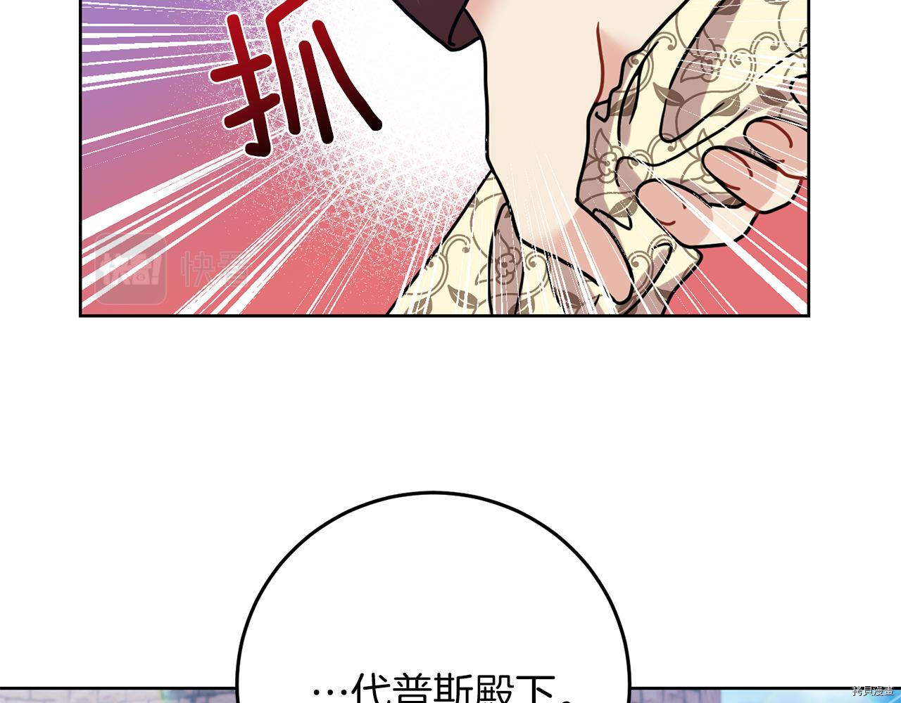 我要成为暴君的家教[拷贝漫画]韩漫全集-第38话无删减无遮挡章节图片 