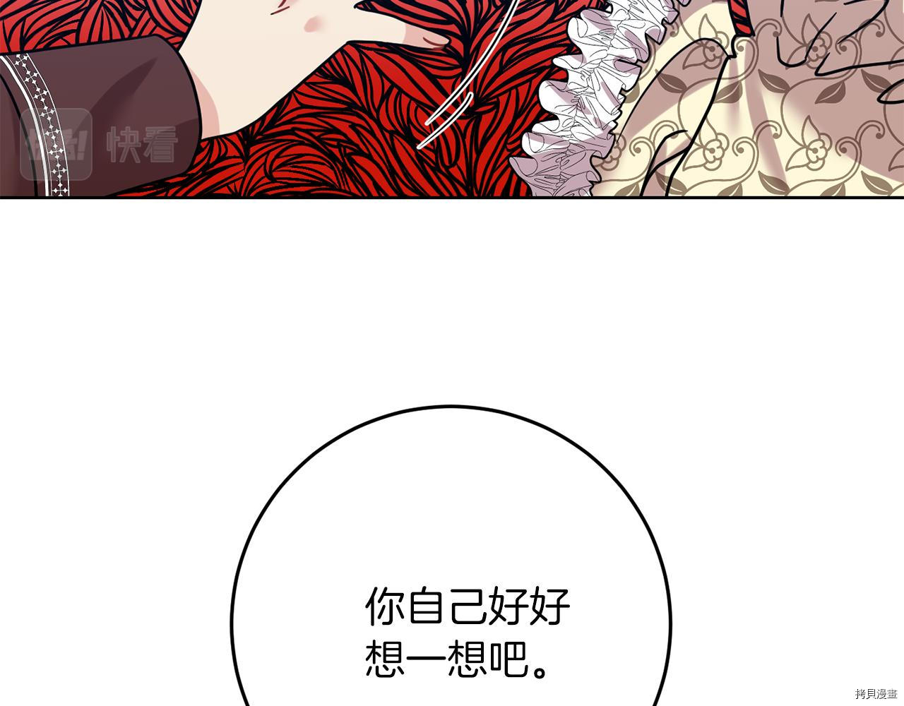我要成为暴君的家教[拷贝漫画]韩漫全集-第38话无删减无遮挡章节图片 