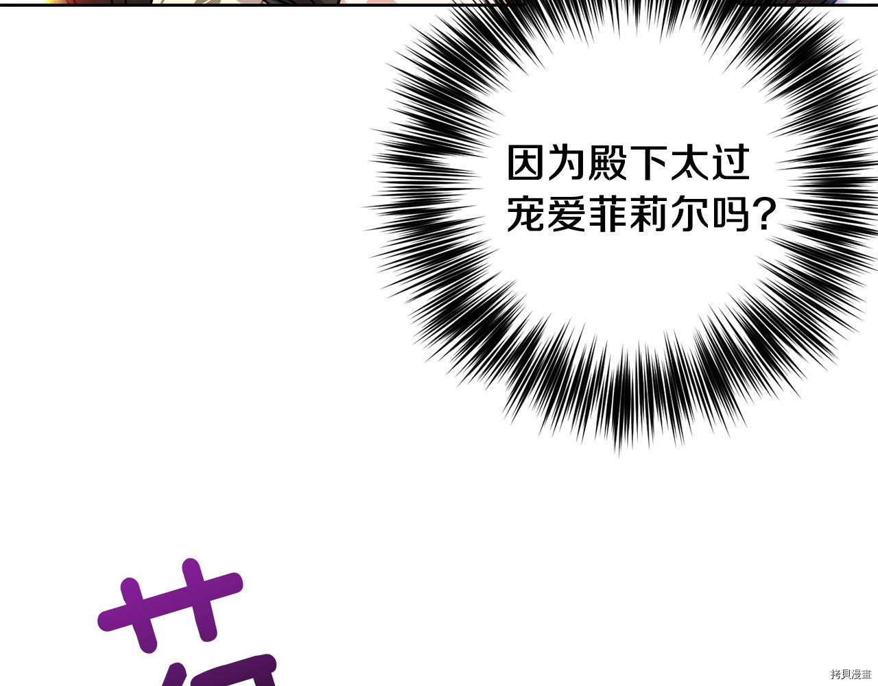 我要成为暴君的家教[拷贝漫画]韩漫全集-第38话无删减无遮挡章节图片 