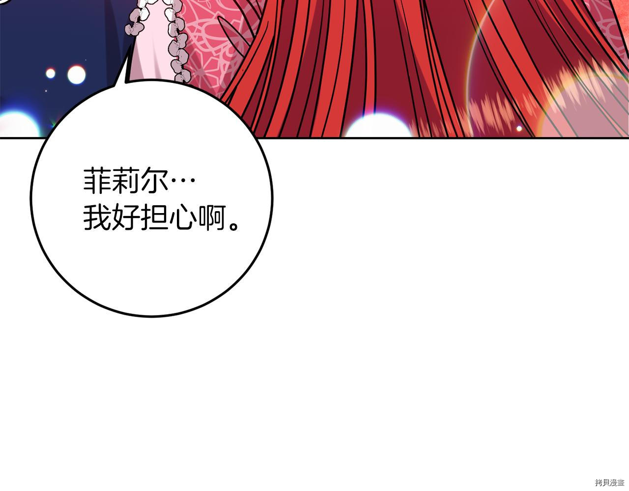 我要成为暴君的家教[拷贝漫画]韩漫全集-第38话无删减无遮挡章节图片 