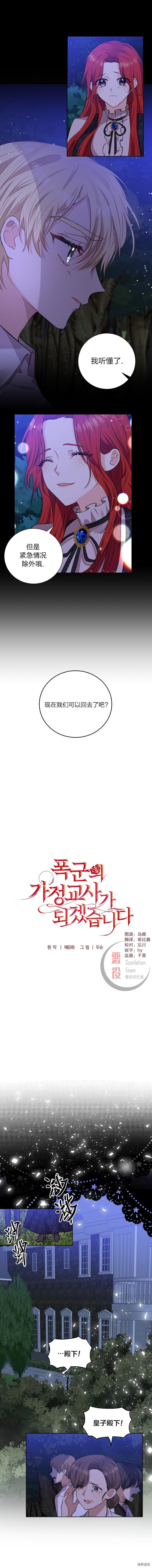 我要成为暴君的家教[拷贝漫画]韩漫全集-第04话无删减无遮挡章节图片 