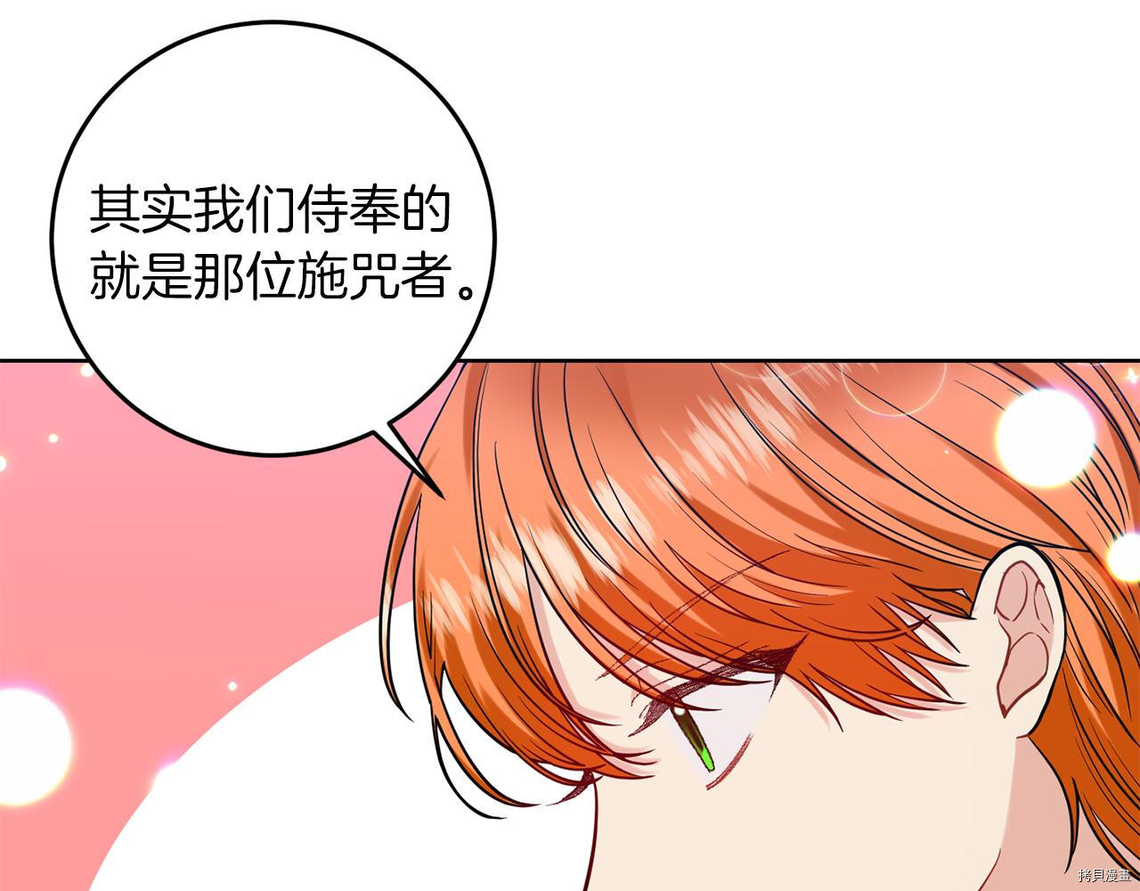 我要成为暴君的家教[拷贝漫画]韩漫全集-第40话无删减无遮挡章节图片 