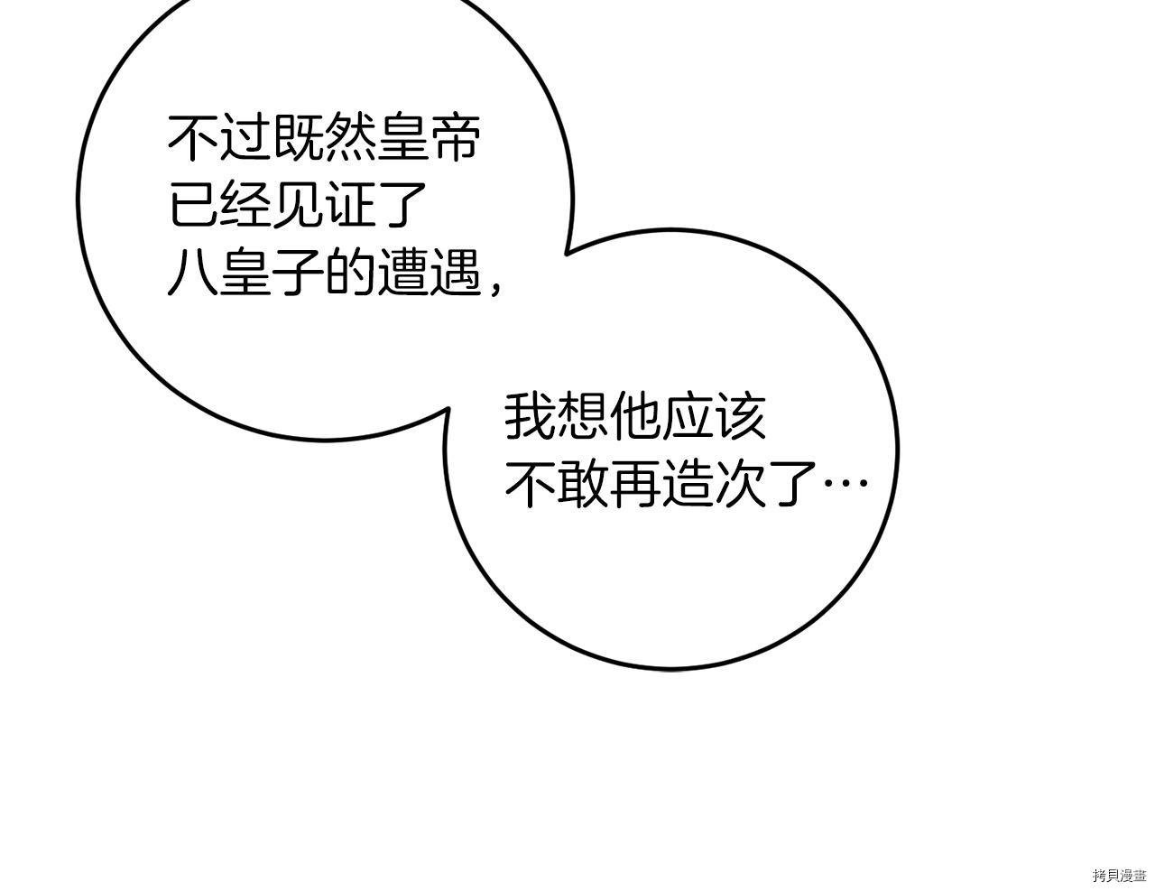 我要成为暴君的家教[拷贝漫画]韩漫全集-第40话无删减无遮挡章节图片 