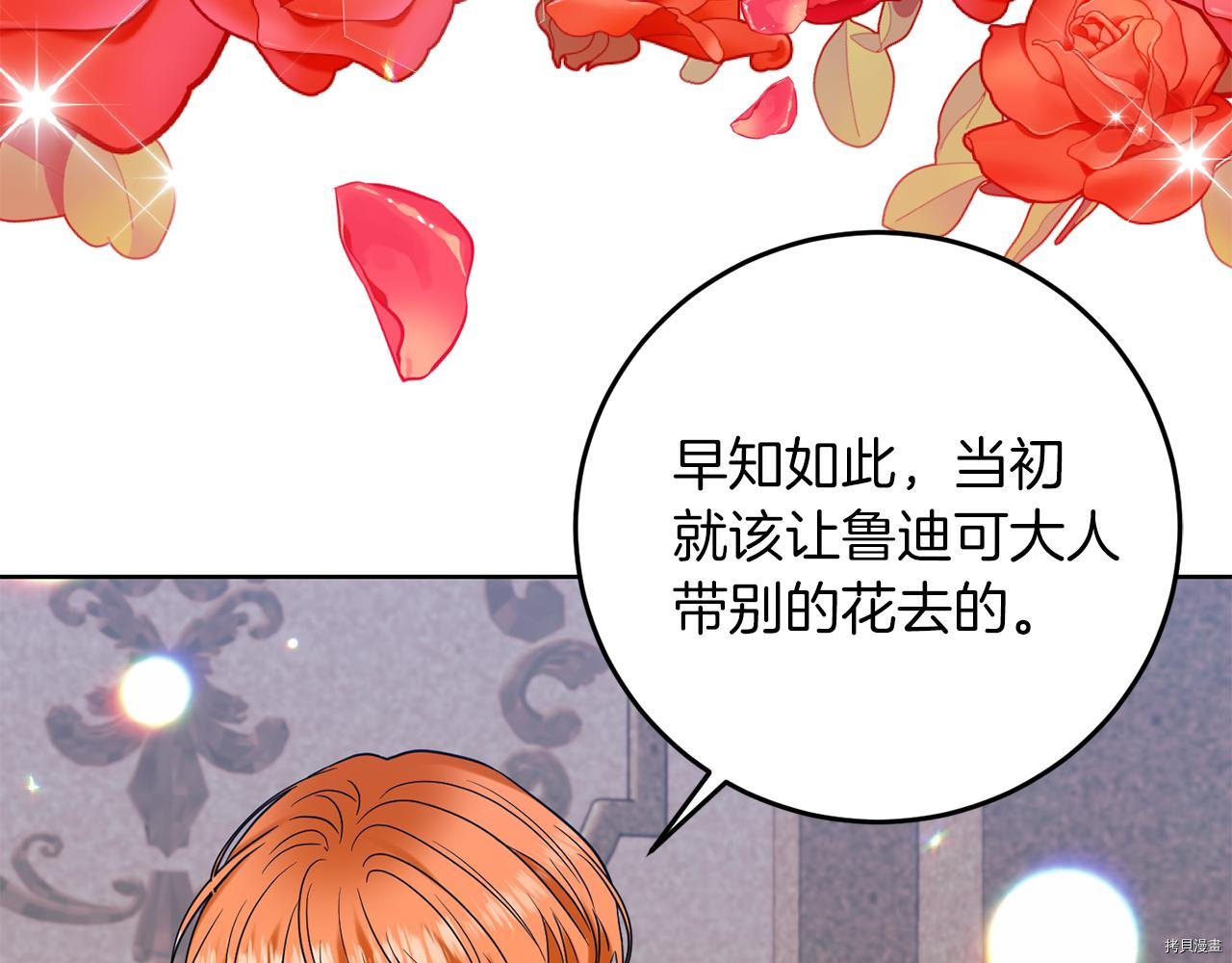 我要成为暴君的家教[拷贝漫画]韩漫全集-第40话无删减无遮挡章节图片 