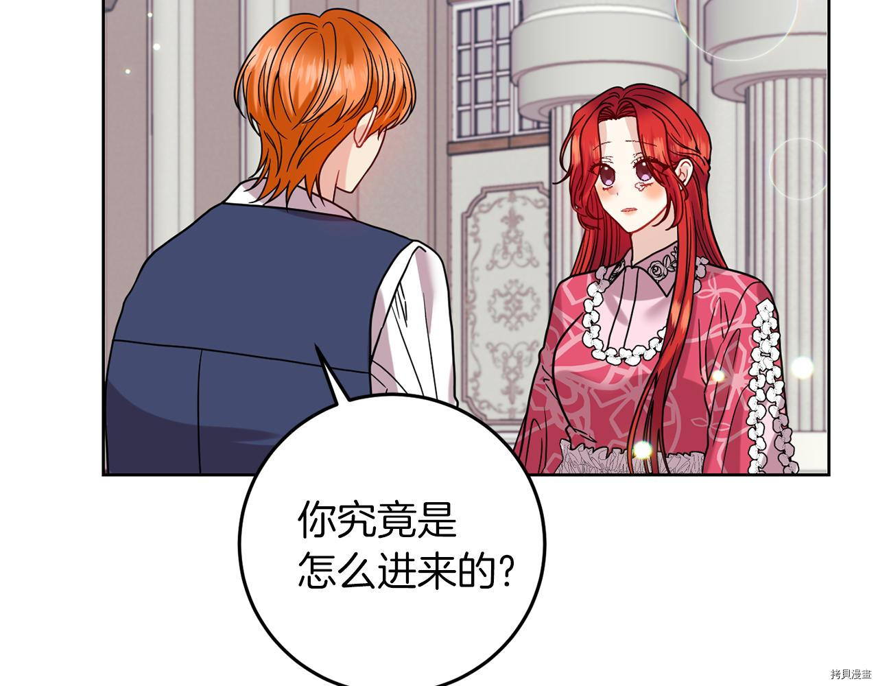 我要成为暴君的家教[拷贝漫画]韩漫全集-第40话无删减无遮挡章节图片 