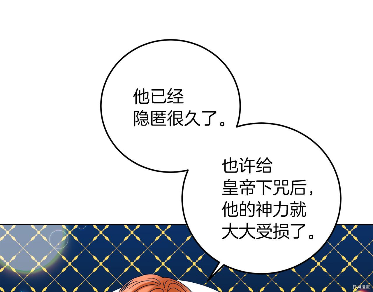 我要成为暴君的家教[拷贝漫画]韩漫全集-第40话无删减无遮挡章节图片 