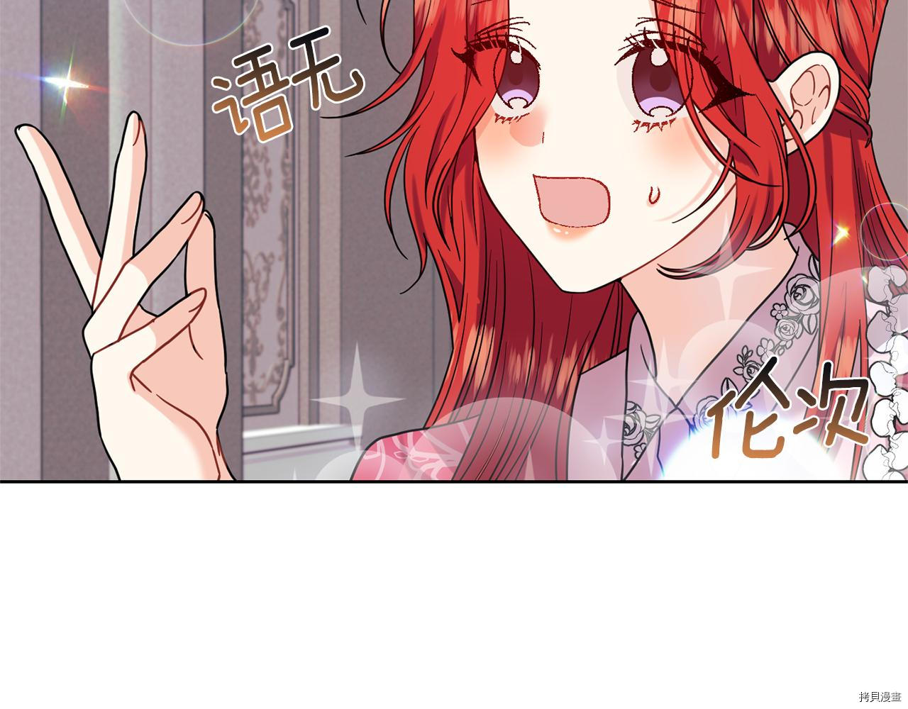 我要成为暴君的家教[拷贝漫画]韩漫全集-第40话无删减无遮挡章节图片 