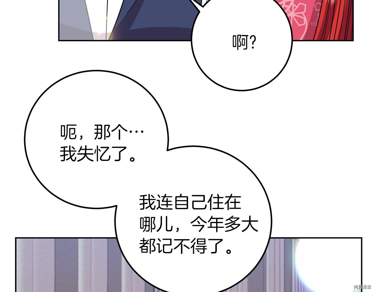 我要成为暴君的家教[拷贝漫画]韩漫全集-第40话无删减无遮挡章节图片 