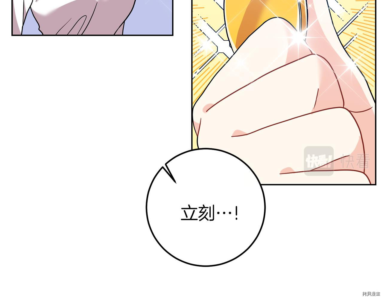 我要成为暴君的家教[拷贝漫画]韩漫全集-第40话无删减无遮挡章节图片 