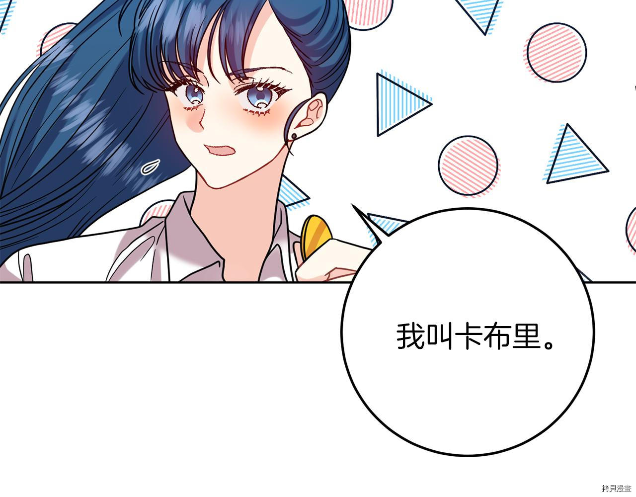 我要成为暴君的家教[拷贝漫画]韩漫全集-第40话无删减无遮挡章节图片 