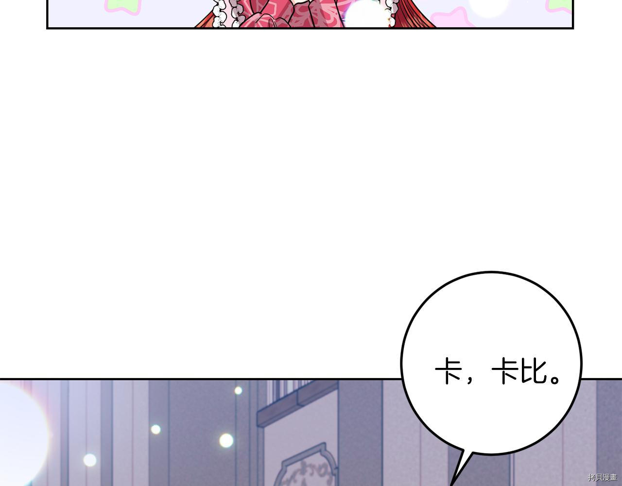 我要成为暴君的家教[拷贝漫画]韩漫全集-第40话无删减无遮挡章节图片 