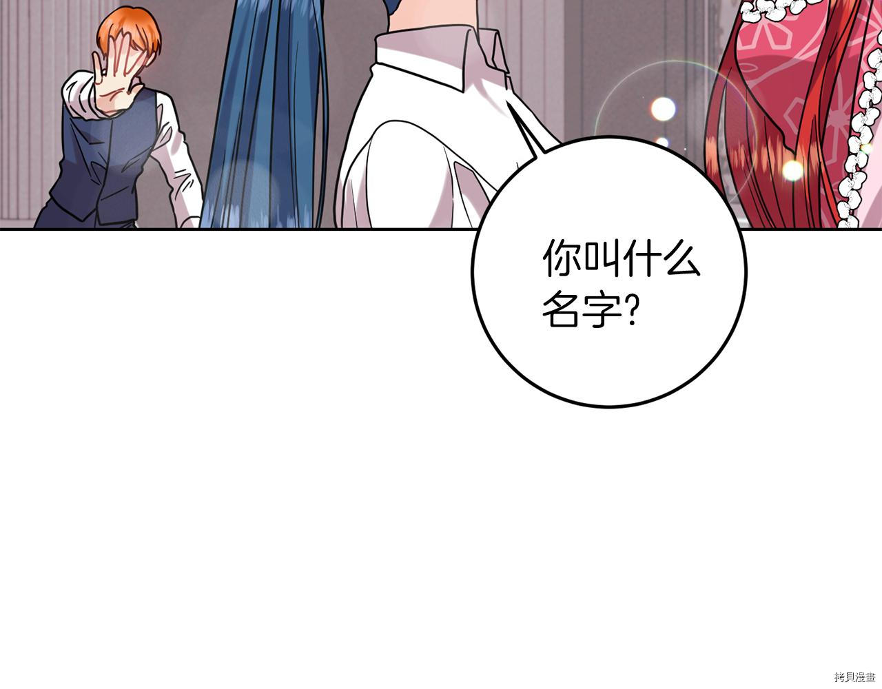 我要成为暴君的家教[拷贝漫画]韩漫全集-第40话无删减无遮挡章节图片 