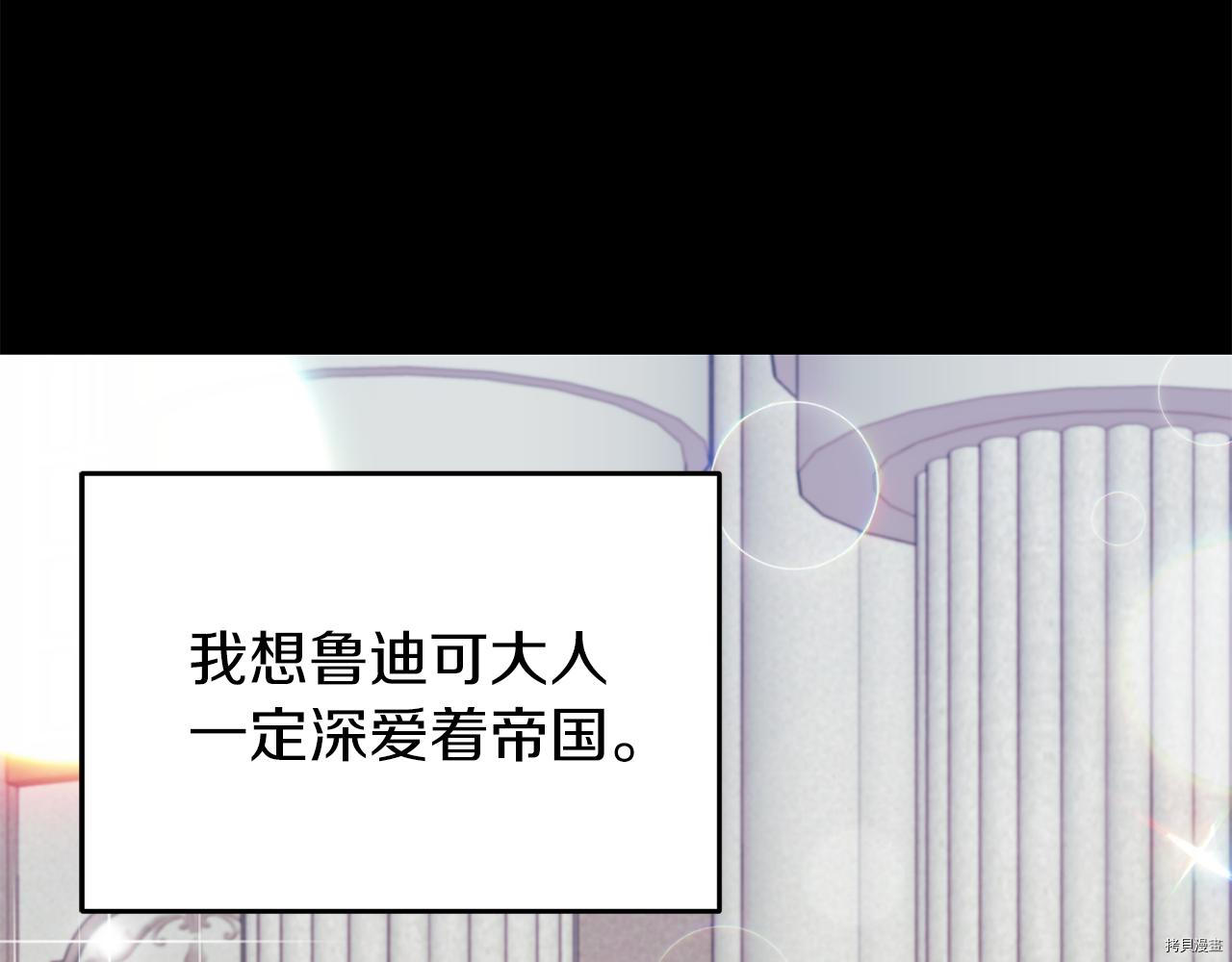 我要成为暴君的家教[拷贝漫画]韩漫全集-第40话无删减无遮挡章节图片 