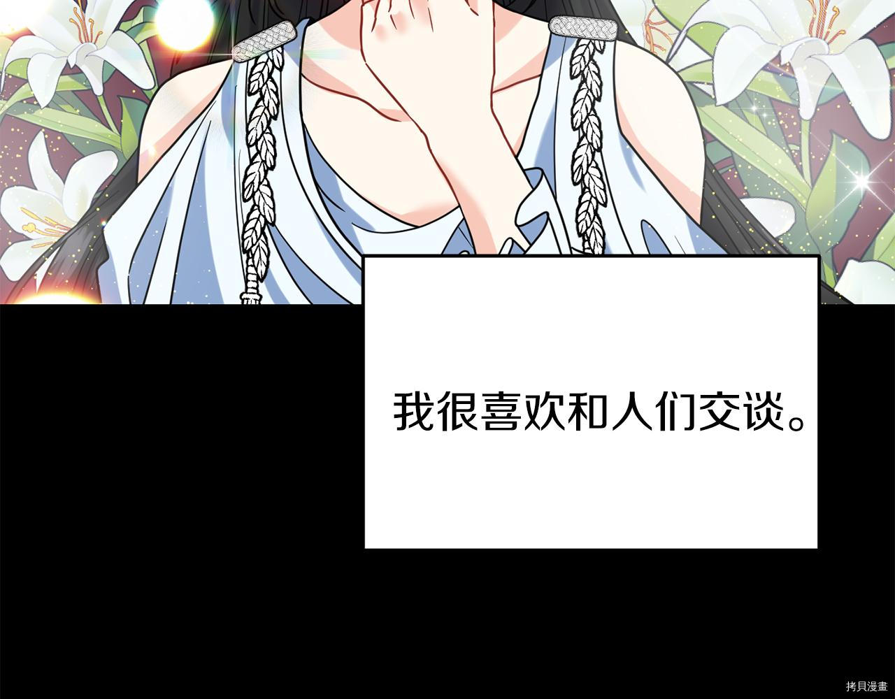 我要成为暴君的家教[拷贝漫画]韩漫全集-第40话无删减无遮挡章节图片 