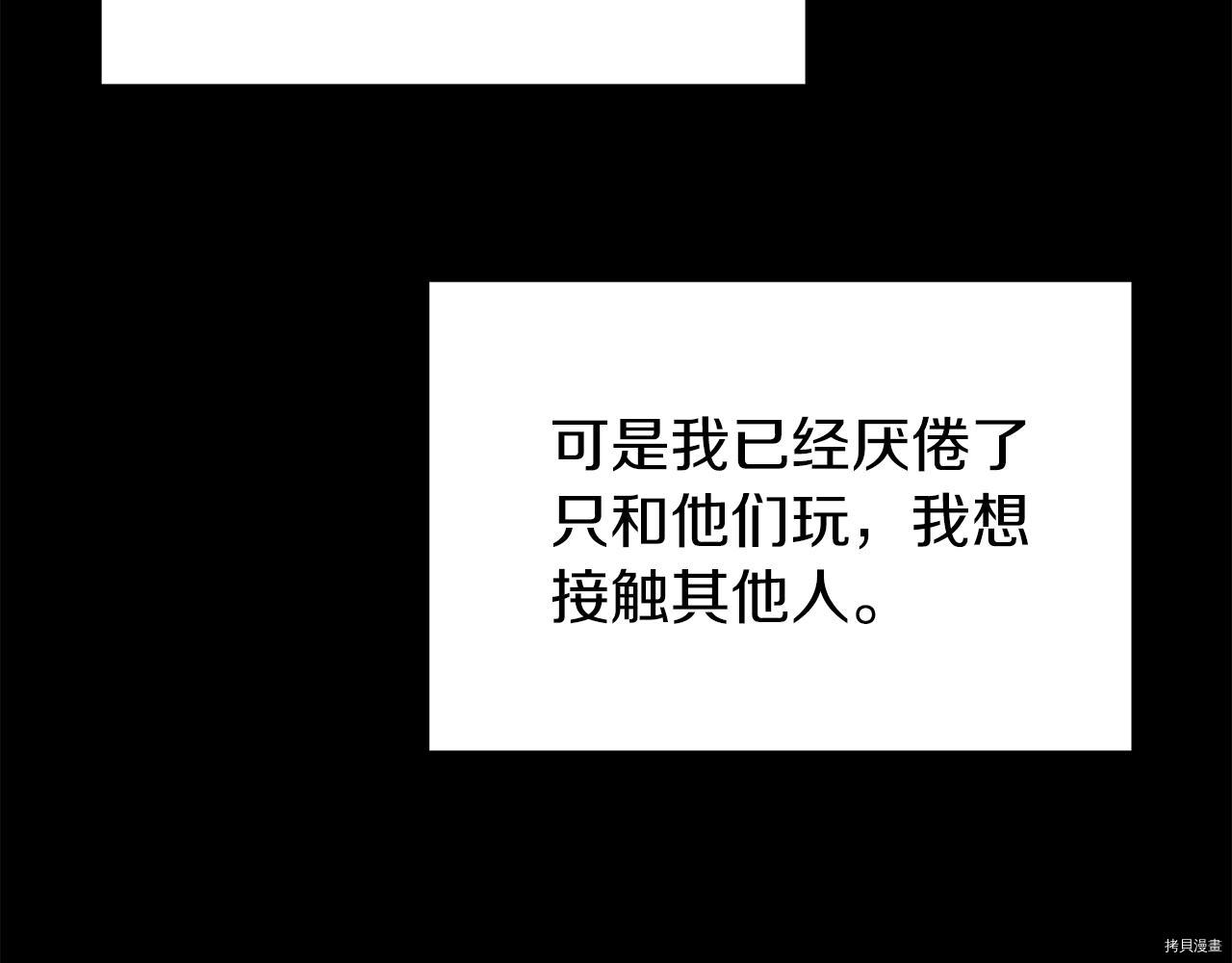 我要成为暴君的家教[拷贝漫画]韩漫全集-第40话无删减无遮挡章节图片 