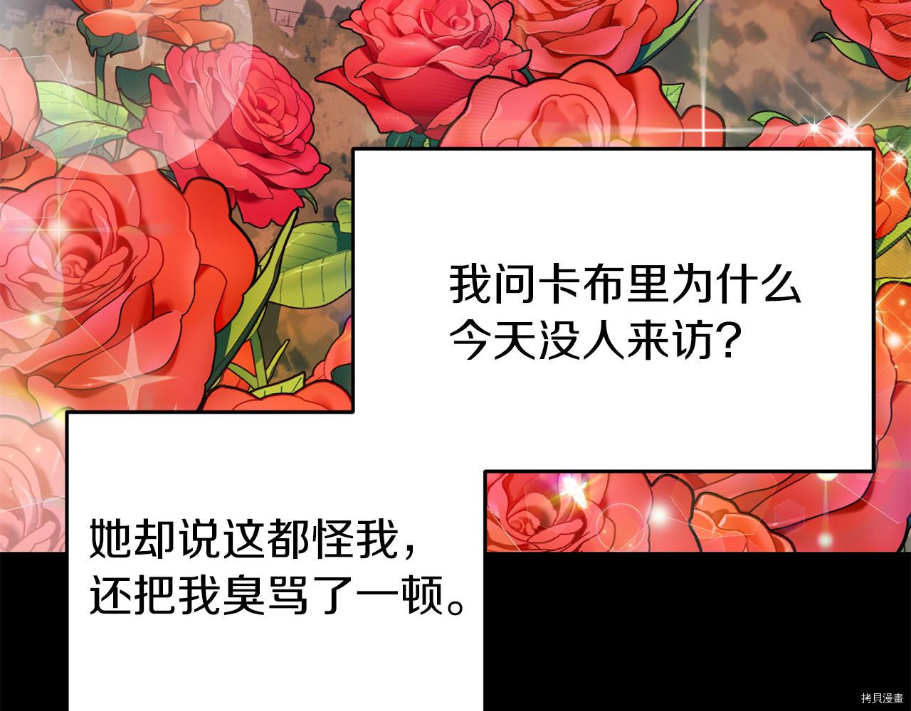 我要成为暴君的家教[拷贝漫画]韩漫全集-第40话无删减无遮挡章节图片 