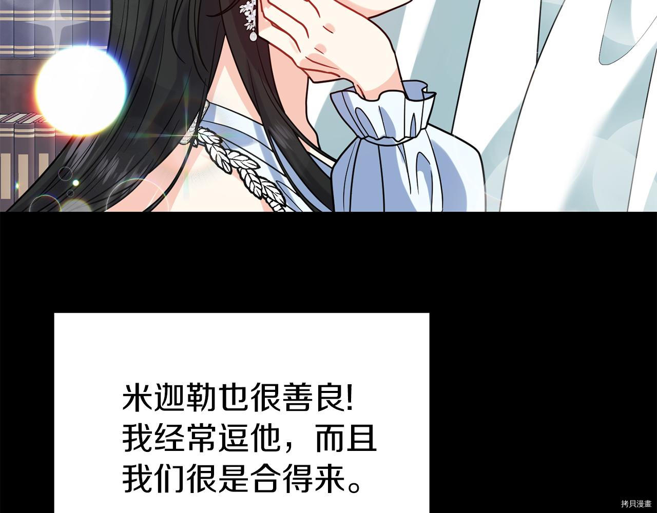 我要成为暴君的家教[拷贝漫画]韩漫全集-第40话无删减无遮挡章节图片 