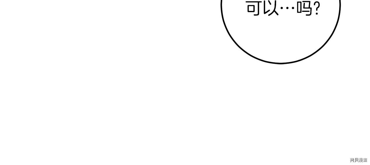 我要成为暴君的家教[拷贝漫画]韩漫全集-第40话无删减无遮挡章节图片 