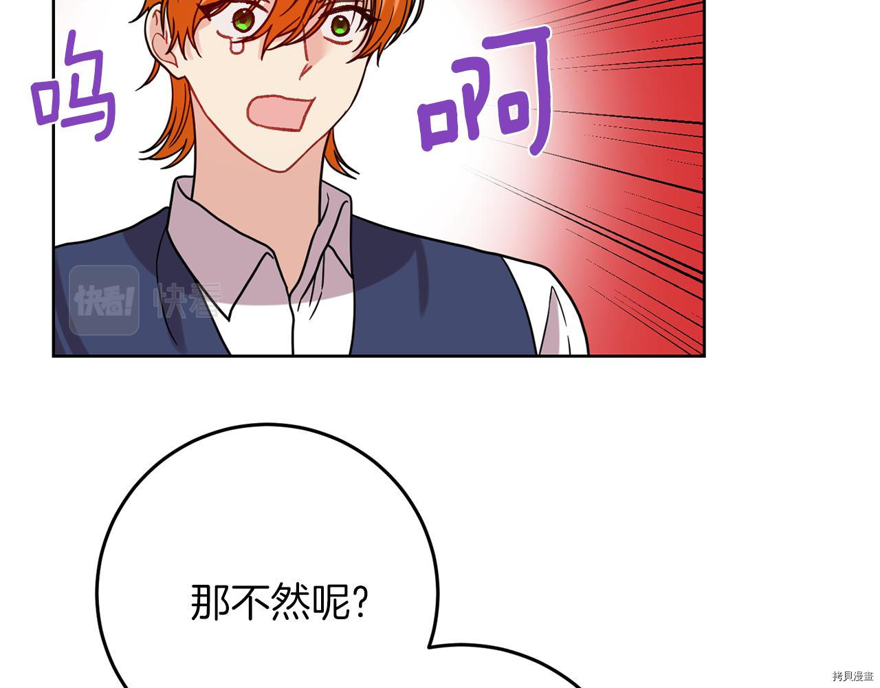 我要成为暴君的家教[拷贝漫画]韩漫全集-第40话无删减无遮挡章节图片 