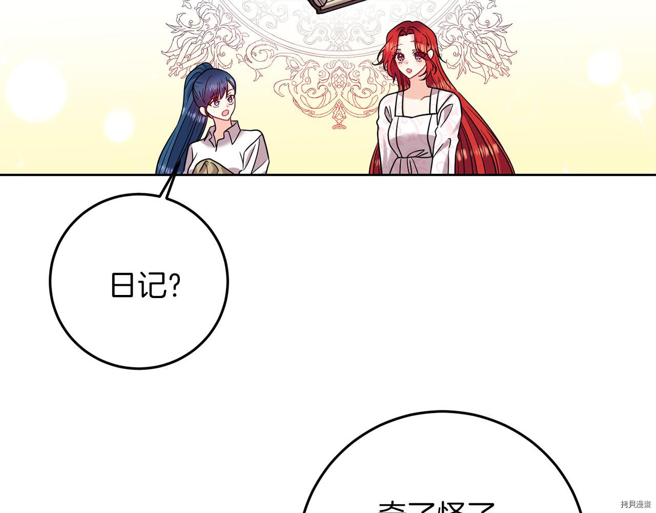 我要成为暴君的家教[拷贝漫画]韩漫全集-第41话无删减无遮挡章节图片 