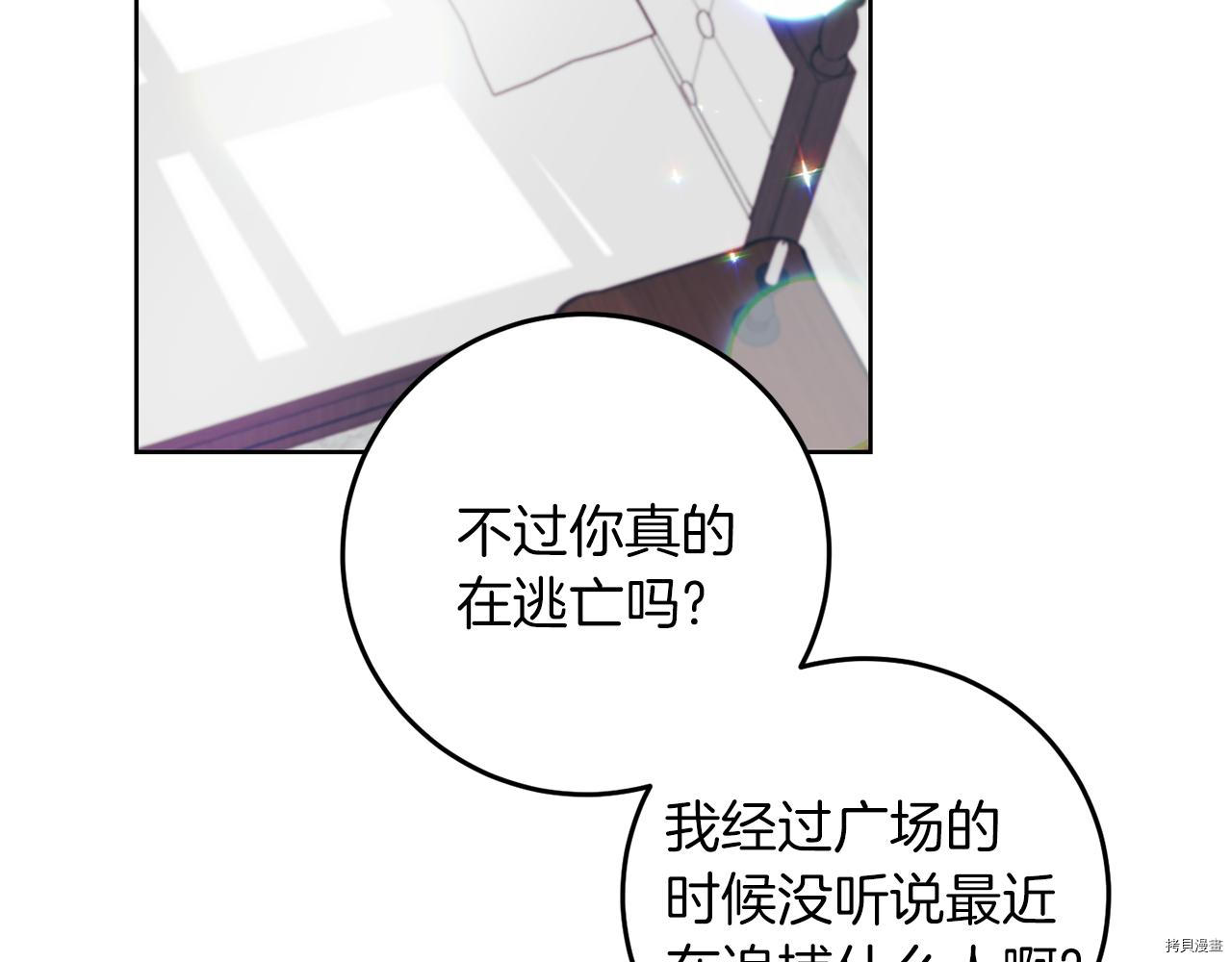 我要成为暴君的家教[拷贝漫画]韩漫全集-第41话无删减无遮挡章节图片 