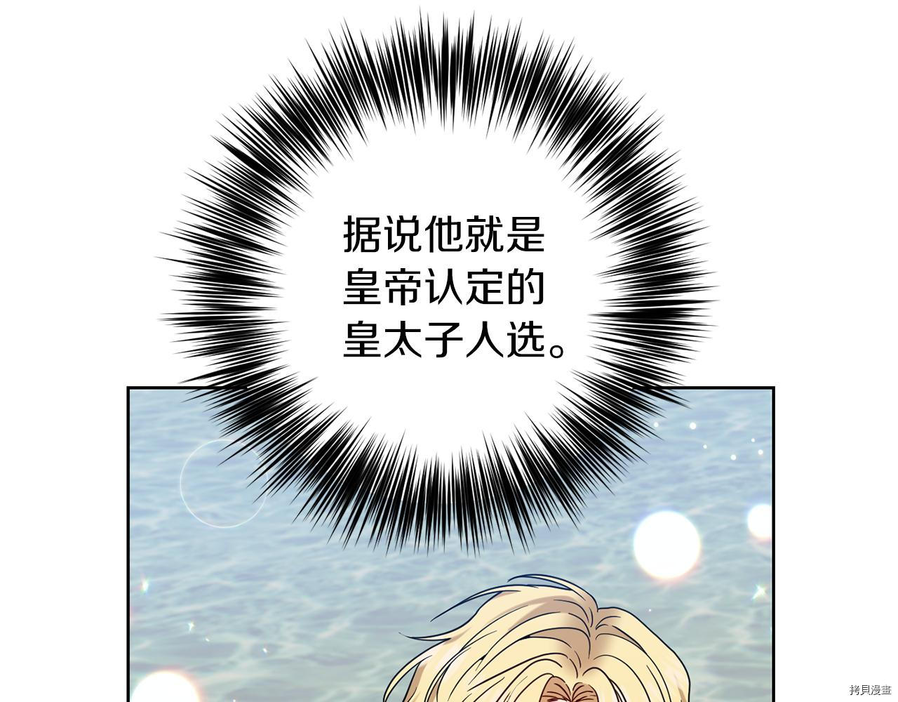 我要成为暴君的家教[拷贝漫画]韩漫全集-第41话无删减无遮挡章节图片 