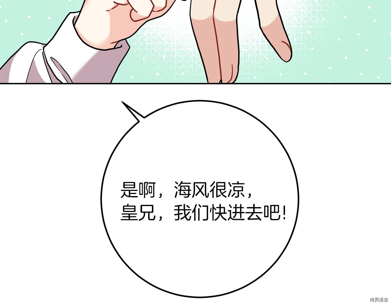 我要成为暴君的家教[拷贝漫画]韩漫全集-第41话无删减无遮挡章节图片 