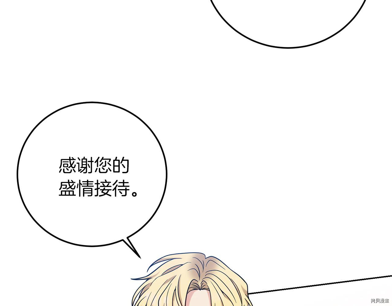 我要成为暴君的家教[拷贝漫画]韩漫全集-第41话无删减无遮挡章节图片 