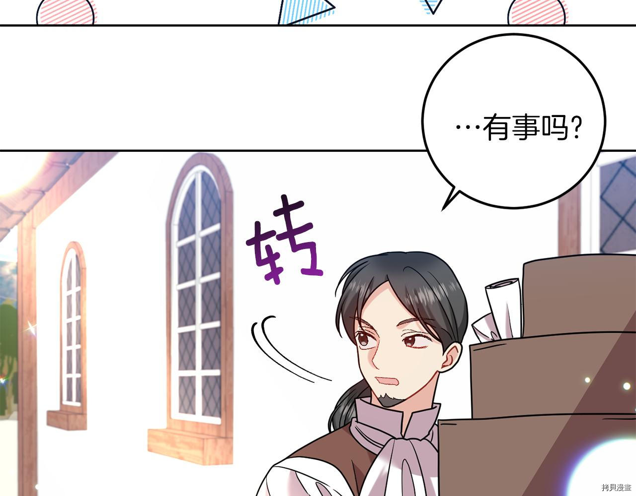 我要成为暴君的家教[拷贝漫画]韩漫全集-第41话无删减无遮挡章节图片 