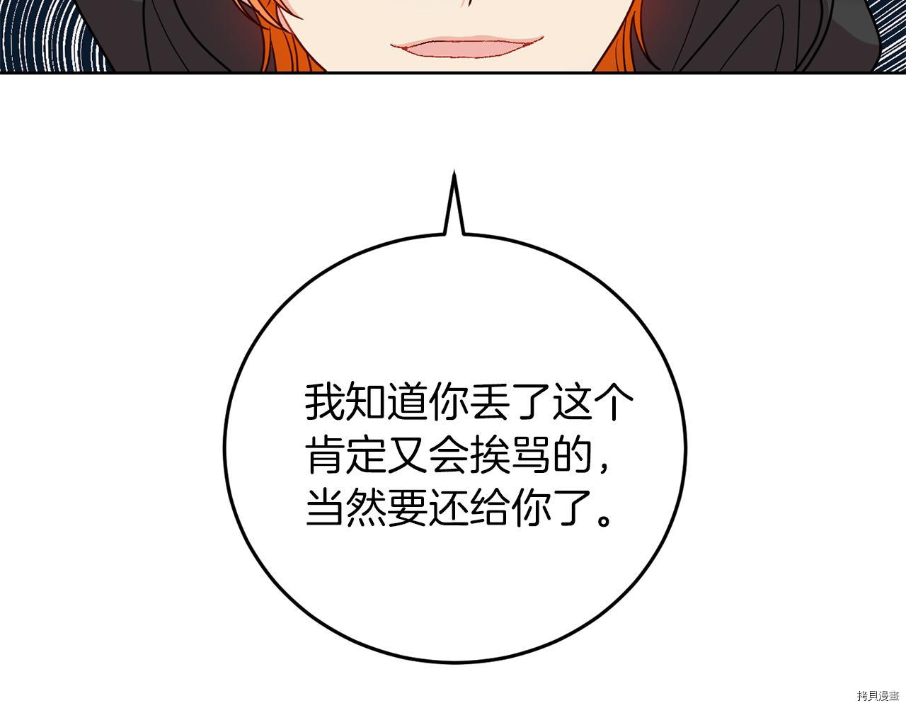 我要成为暴君的家教[拷贝漫画]韩漫全集-第41话无删减无遮挡章节图片 