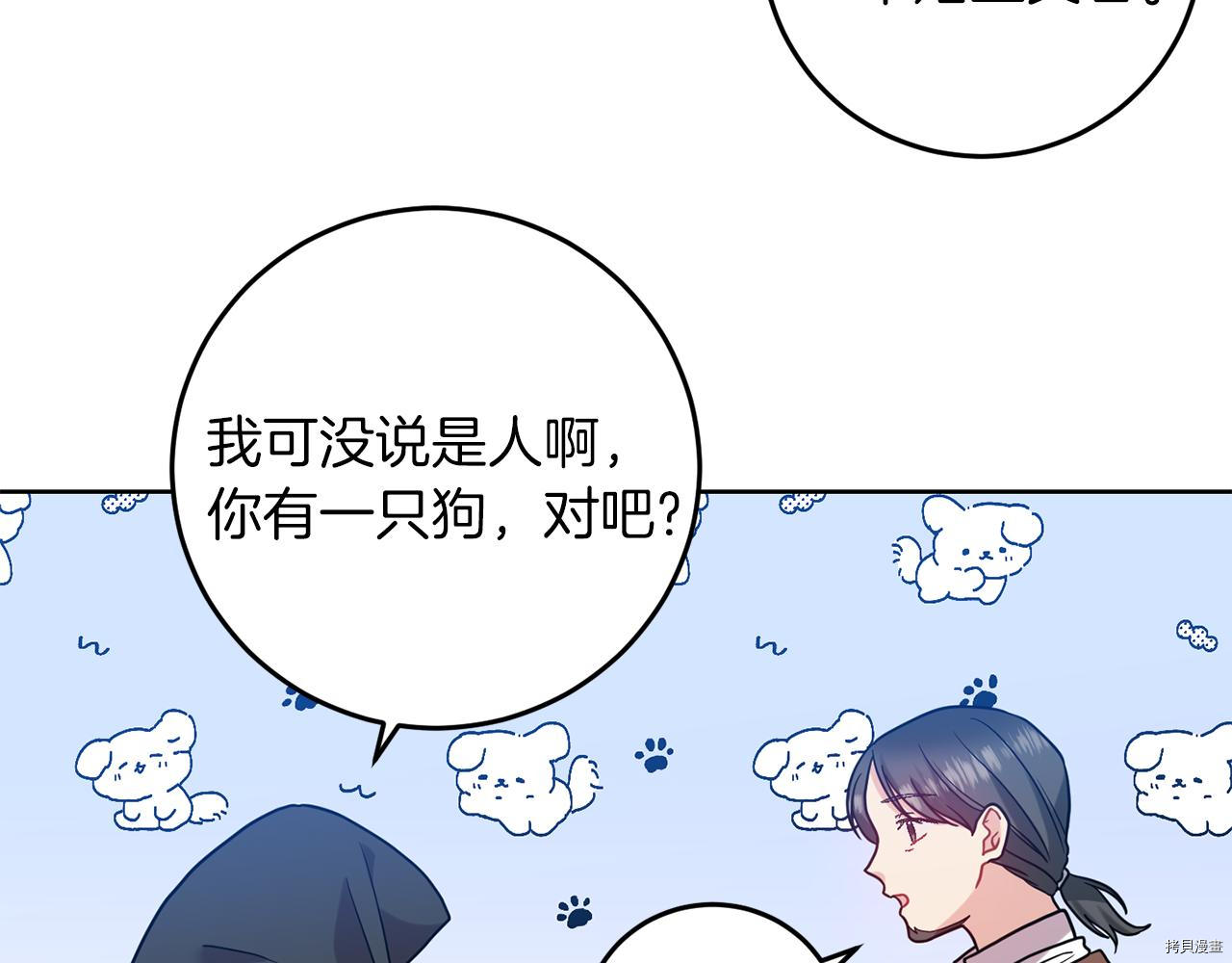 我要成为暴君的家教[拷贝漫画]韩漫全集-第41话无删减无遮挡章节图片 