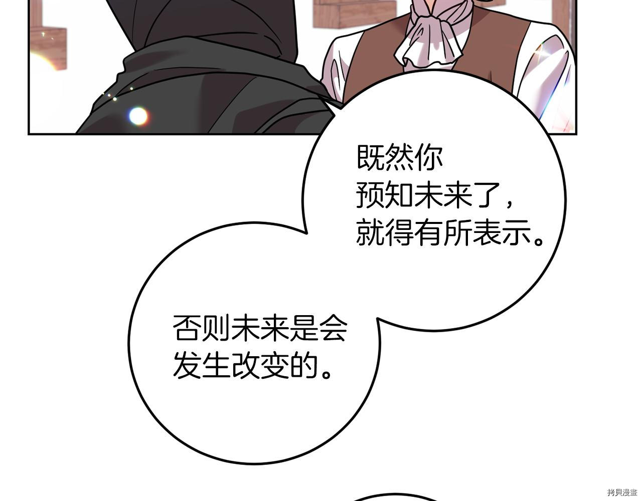 我要成为暴君的家教[拷贝漫画]韩漫全集-第41话无删减无遮挡章节图片 