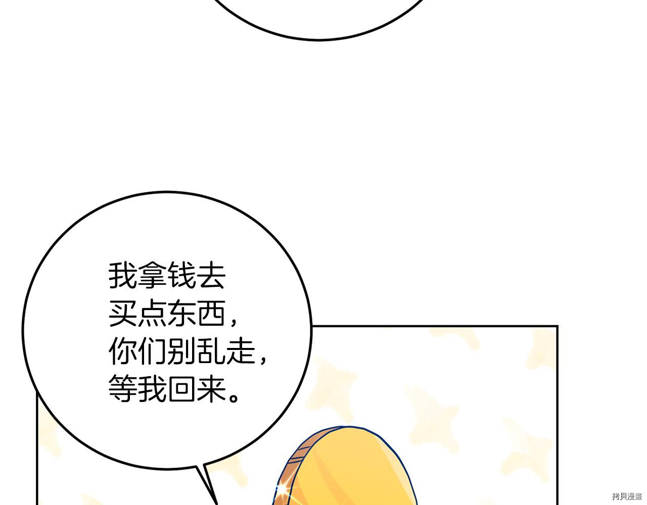 我要成为暴君的家教[拷贝漫画]韩漫全集-第41话无删减无遮挡章节图片 