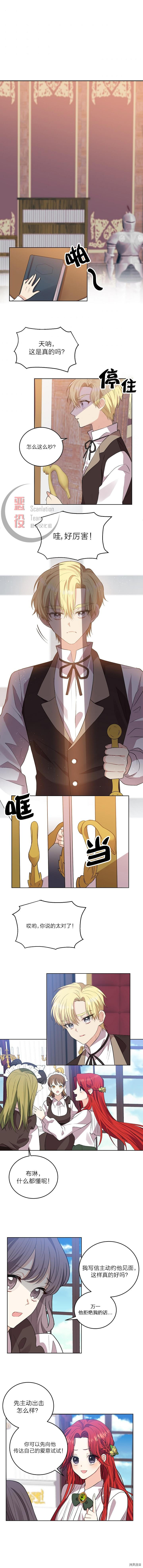 我要成为暴君的家教[拷贝漫画]韩漫全集-第05话无删减无遮挡章节图片 