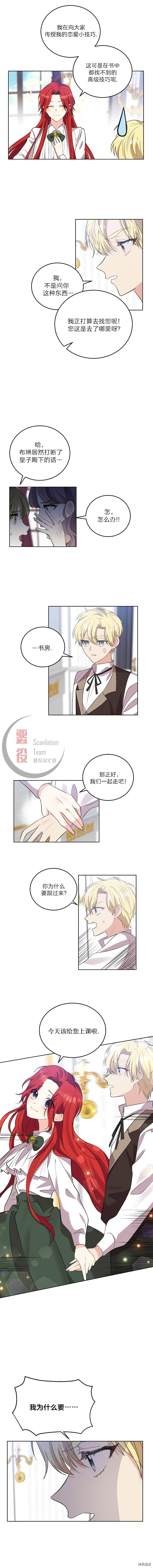 我要成为暴君的家教[拷贝漫画]韩漫全集-第05话无删减无遮挡章节图片 