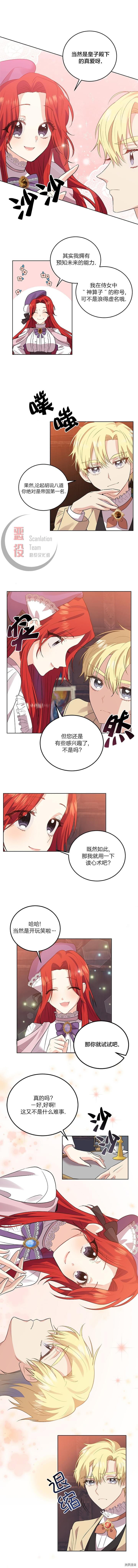 我要成为暴君的家教[拷贝漫画]韩漫全集-第06话无删减无遮挡章节图片 