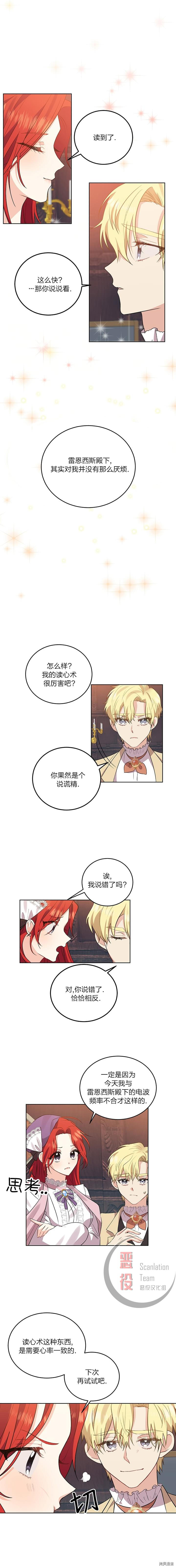 我要成为暴君的家教[拷贝漫画]韩漫全集-第06话无删减无遮挡章节图片 