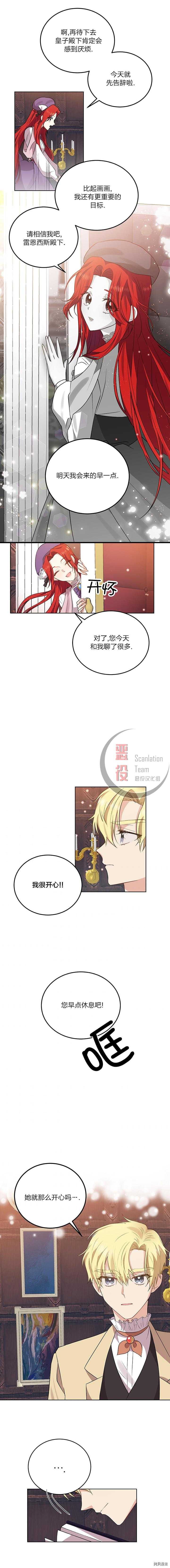我要成为暴君的家教[拷贝漫画]韩漫全集-第06话无删减无遮挡章节图片 