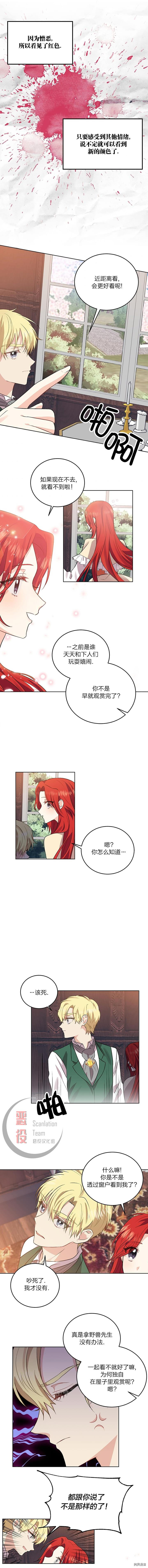 我要成为暴君的家教[拷贝漫画]韩漫全集-第06话无删减无遮挡章节图片 