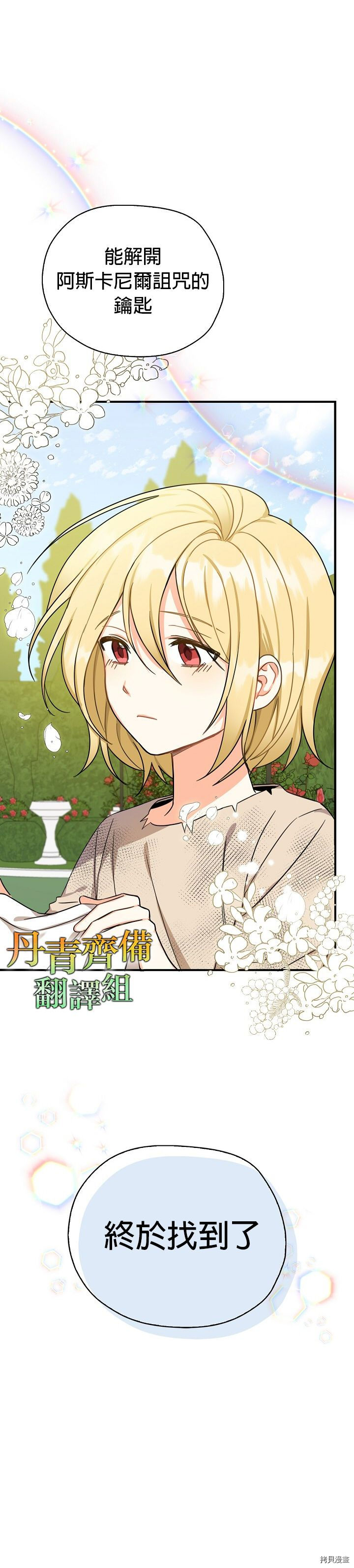 我有三个暴君哥哥[拷贝漫画]韩漫全集-第00话无删减无遮挡章节图片 