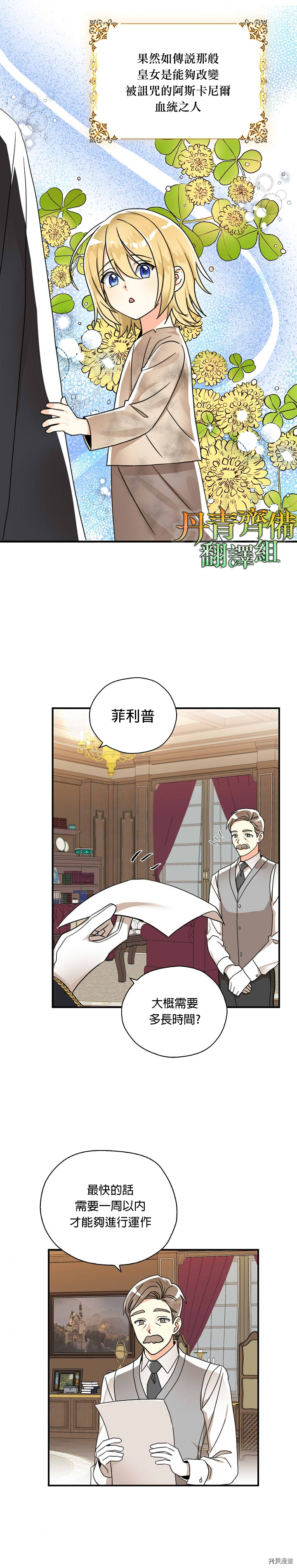 我有三个暴君哥哥[拷贝漫画]韩漫全集-第12话无删减无遮挡章节图片 