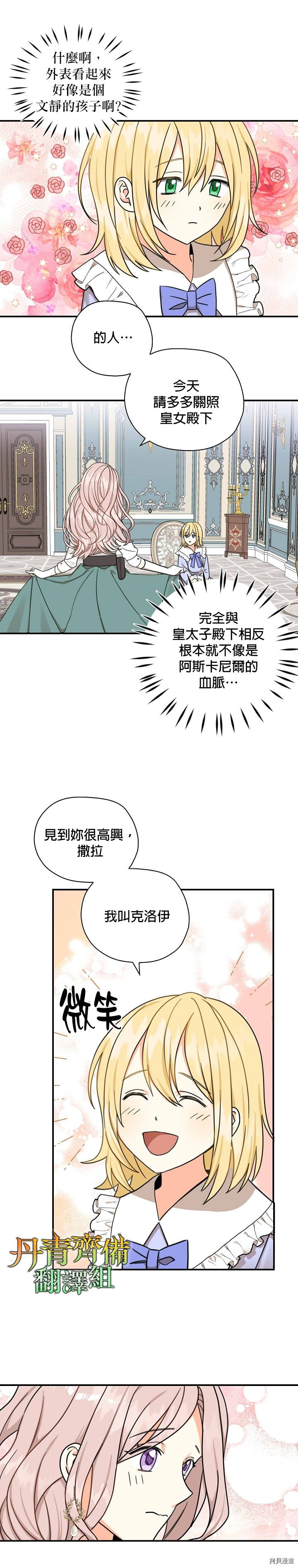 我有三个暴君哥哥[拷贝漫画]韩漫全集-第14话无删减无遮挡章节图片 